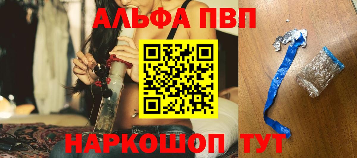 купить закладку  A-PVP СК КРИС  Пугачёв  Вход с VPN  Alpha-PVP кристаллы 