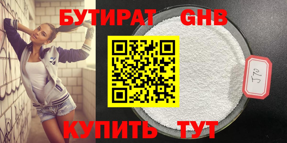 БУТИРАТ жидкий экстази  Вход с VPN  Пугачёв 
