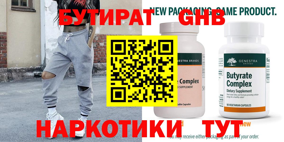 Бутират 1.4BDO Пугачёв