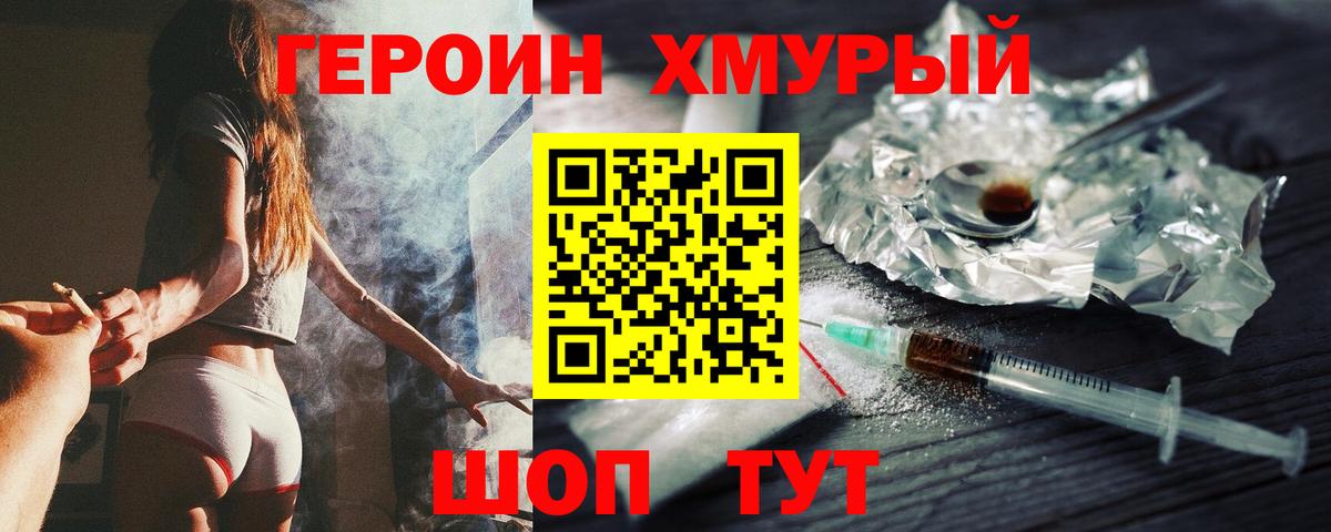 ГЕРОИН VHQ  Героин  Пугачёв  Вход с VPN 
