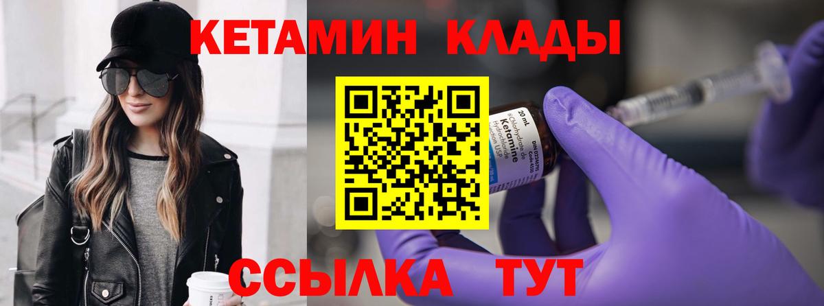 КЕТАМИН VHQ  КЕТАМИН VHQ  Вход с VPN  Пугачёв 