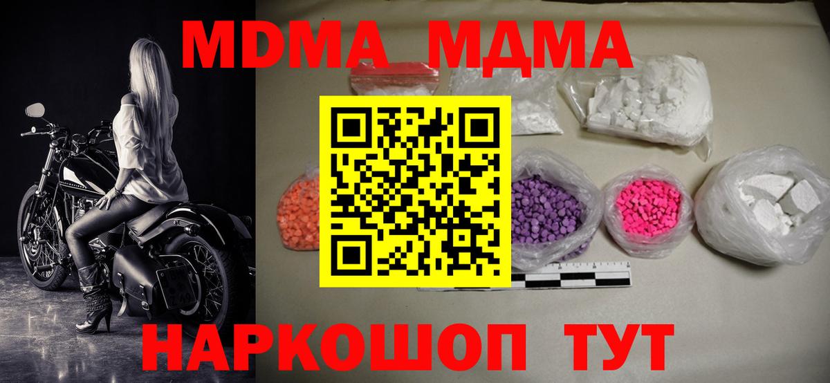 МДМА молли  Вход с VPN  МДМА VHQ  МДМА  Пугачёв 