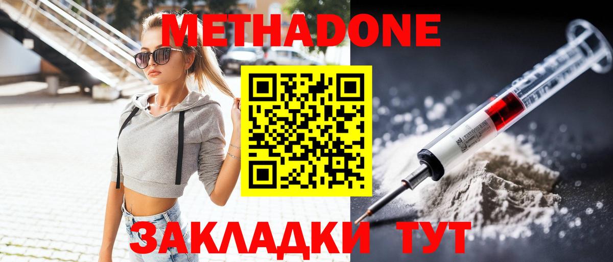 МЕТАДОН methadone Пугачёв